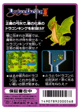 Dragon Buster II - Yami no Fuuin (Japan) box cover back